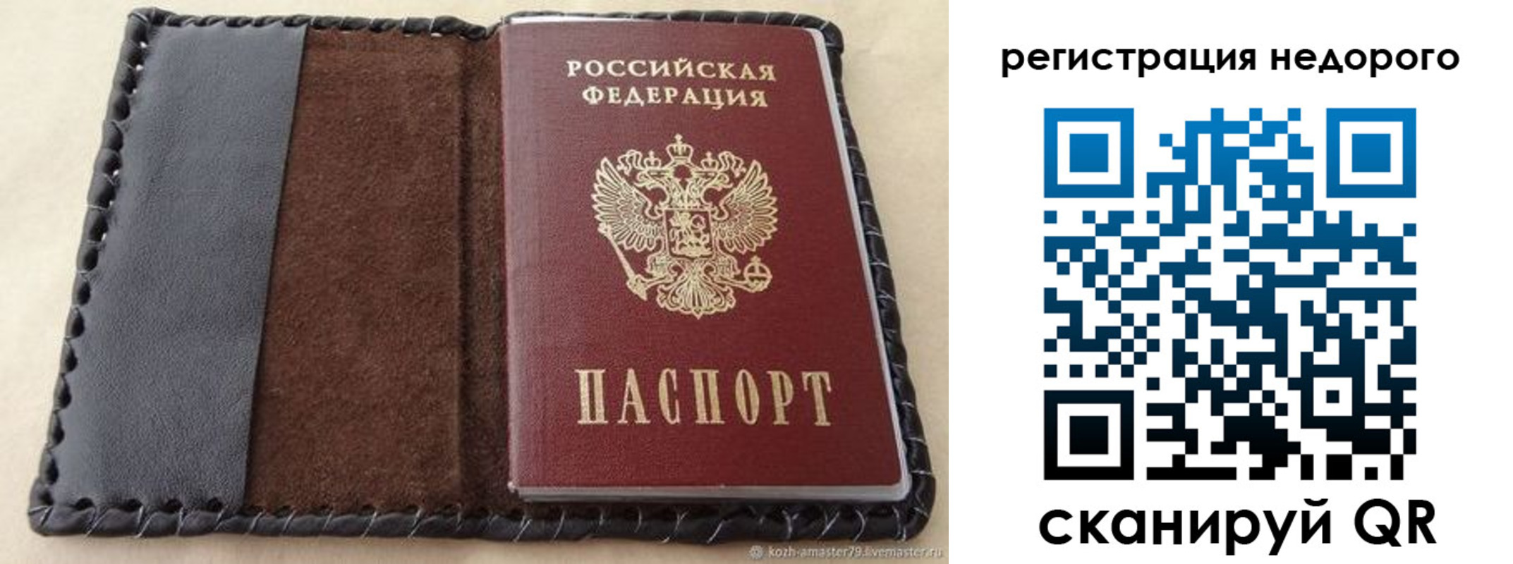 временная прописка в Ангарске
