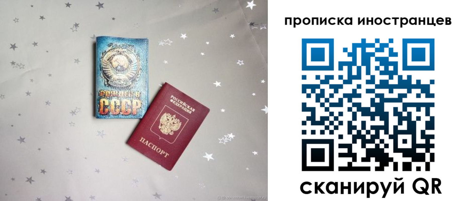 прописка для работы в Ангарске