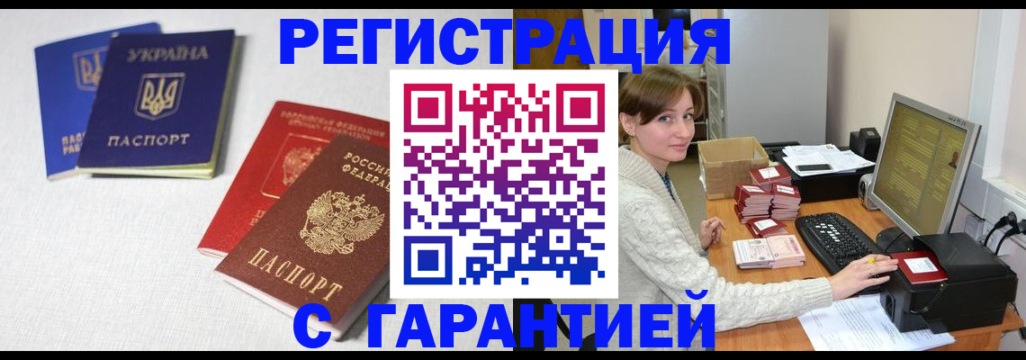 прописка гарантия в Ангарске