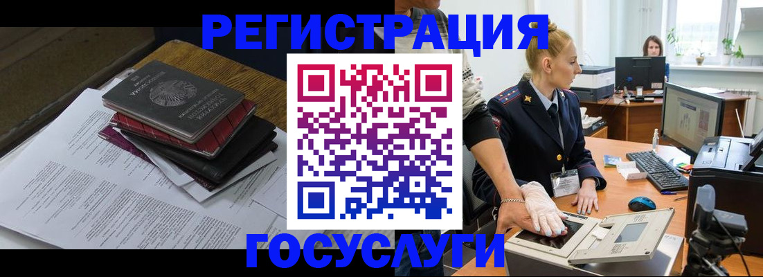 прописка для работы в Ангарске