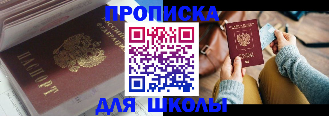 временная регистрация в квартире в Ангарске