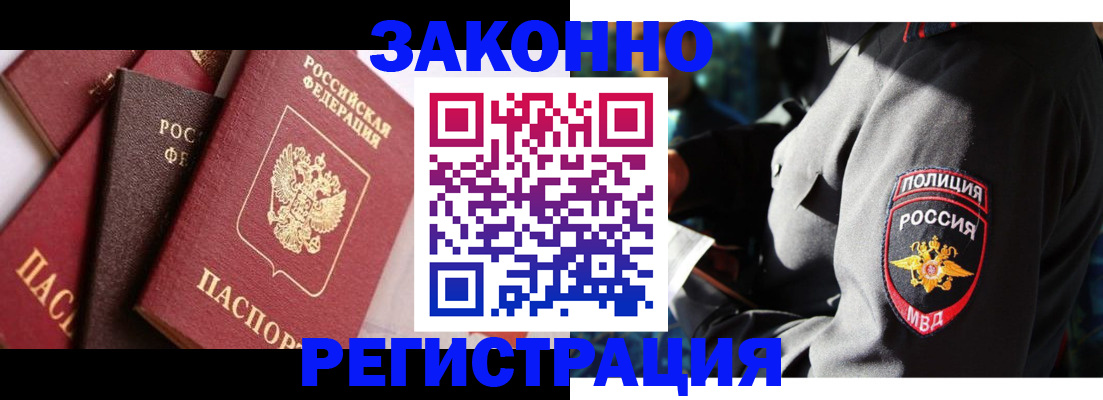временная регистрация для школы в Ангарске