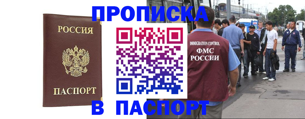 временная регистрация собственник в Ангарске