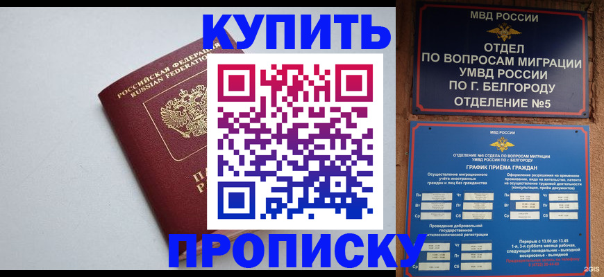 прописка регистрация в Ангарске