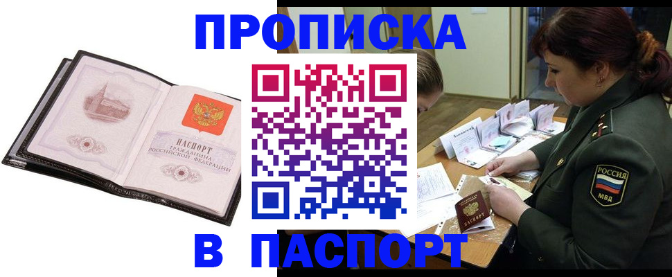 прописка для работы в Ангарске