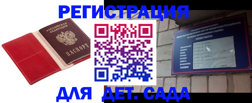 временная регистрация купить в Ангарске