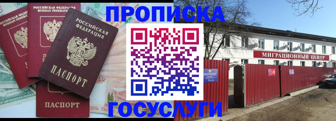 купить прописку в Ангарске